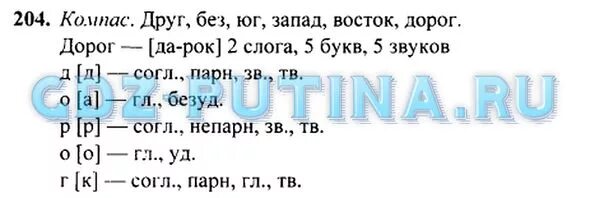 Русс стр 57. Русский язык 3 класс упражнение 204. Русский язык 3 класс 1 часть учебник стр 108. Русский язык 3 класс 1 часть стр 108 упр204. Номер 100 по русскому языку 3 класс.