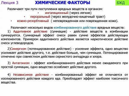 Характеристика химического фактора