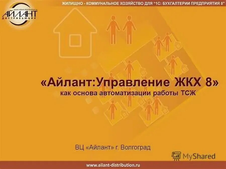 Айлант управление жкх. Конфигурация "айлант: управление жкх проф. Айлант управление жкх проф ростов. Базовая версия. Базовая версия.