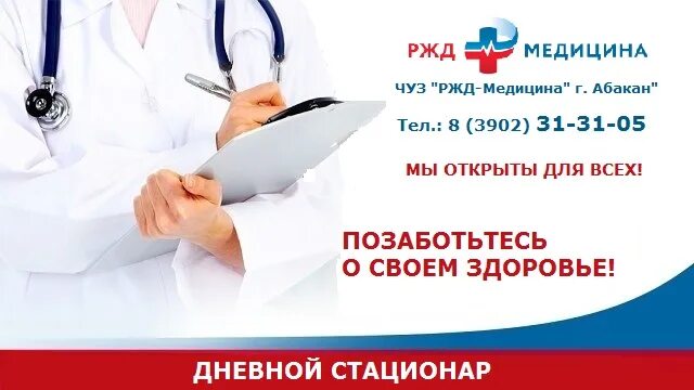 Ржд медицина абакан. Ржд медицина лого новый. Ржд поликлиника пенза. Ржд медицина абакан. Абакан в медицине.