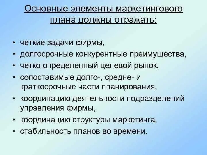 Основные элементы маркетингового плана. Элементы маркетинг плана. Элементы маркетингового плана маркетинга. Перечислите основные элементы маркетингового плана.