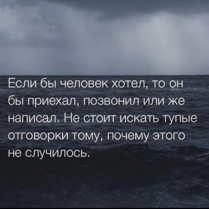 Почему все время звоните. Если человек захочет. Если человек хочет. Если человек захочет он найдет время позвонить написать. Если человек хочет он позвонит.