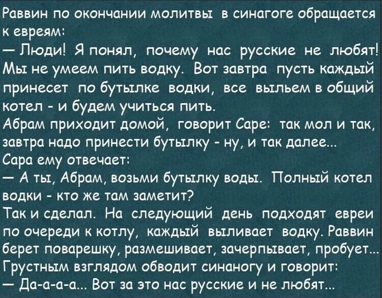 Анекдот. Лучшие анекдоты. Вот за это нас евреев и не любят анекдот. Анекдот почему русские не любят евреев. Еврей и больница