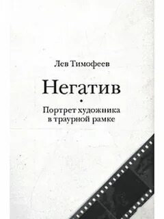 Негативные книги