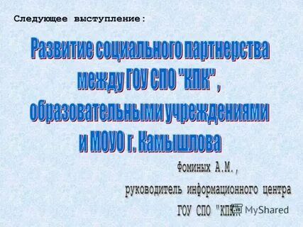 Следующие выступления