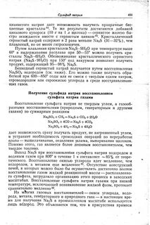 Восстановление натрия