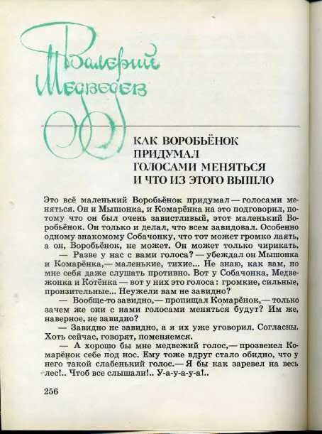 Как воробьенок придумал голосами меняться