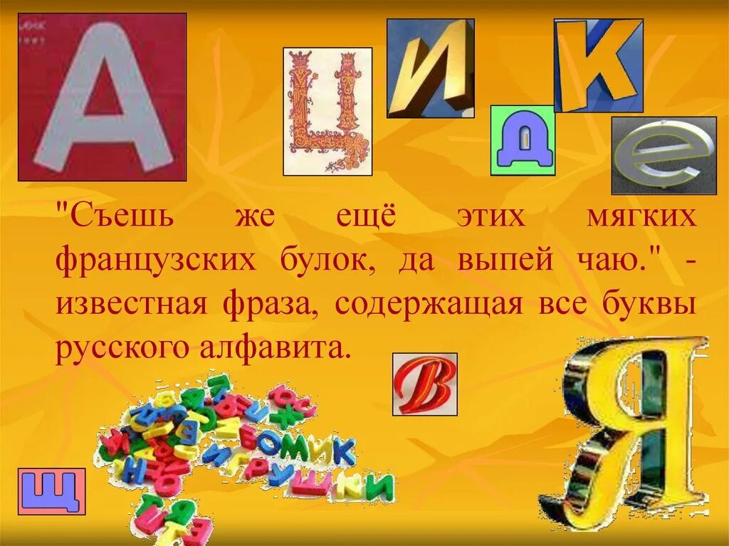 Предложение со всеми буквами алфавита. Предложение где все буквы алфавита. Предложение где есть все буквы алфавита. Выражение в котором есть все буквы алфавита.