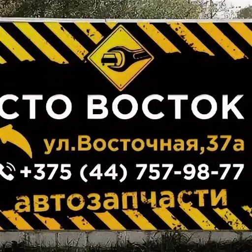 Сто гомель