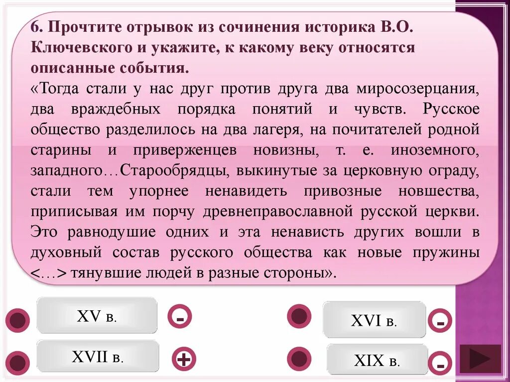 Прочтите отрывок во время царствования. Отрывок из сочинения о в Ключевского. Сочинение историка в.о.Ключевского. Прочитайте отрывок из сочинения в о Ключевского и укажите. Прочтите отрывок из сочинения историка и укажите.