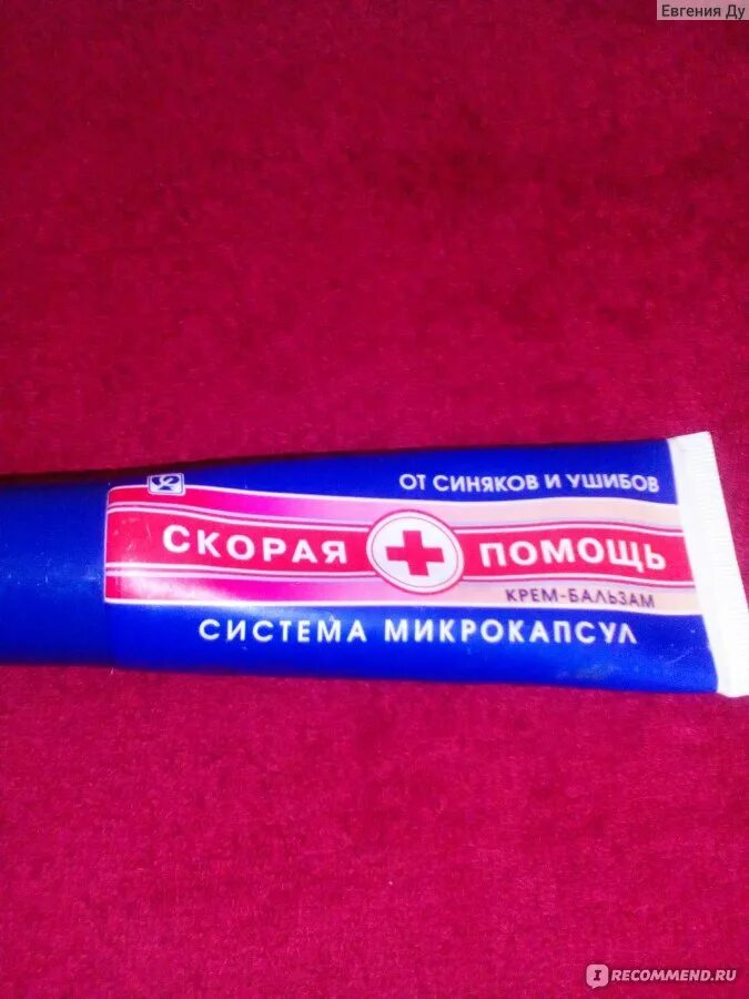 Мази от ушибов с обезболивающим эффектом недорогие. Мазь от ушибов. мазь от ушибов с обезболивающим эффектом. гель от ушибов и гематом. мазь от ушибов недорогая.