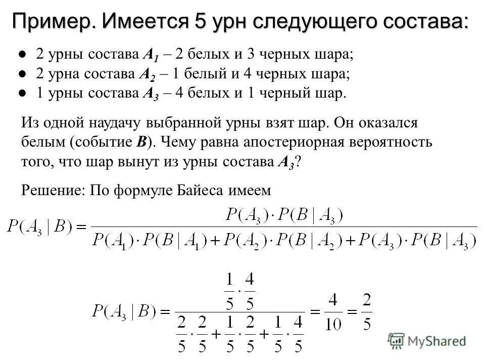 В урне 15 белых и 25. Имеется 5 урн в первой второй и третьей по 2 белых и 3 черных шара. Имеется 3 урны в первой урне лежит 3 белых и 2 черных. В урне 3 белых и 7 черных шаров. Имеется две урны с шарами 5 белых.