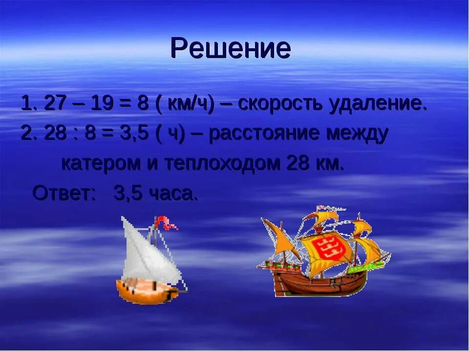 Задачи на движение по реке. Задачи на движение по реке 5 класс. Задачи на движение по реке 4 класс. Задачи 5 класс на движение теплохода. Движение по реке 5 класс задачи