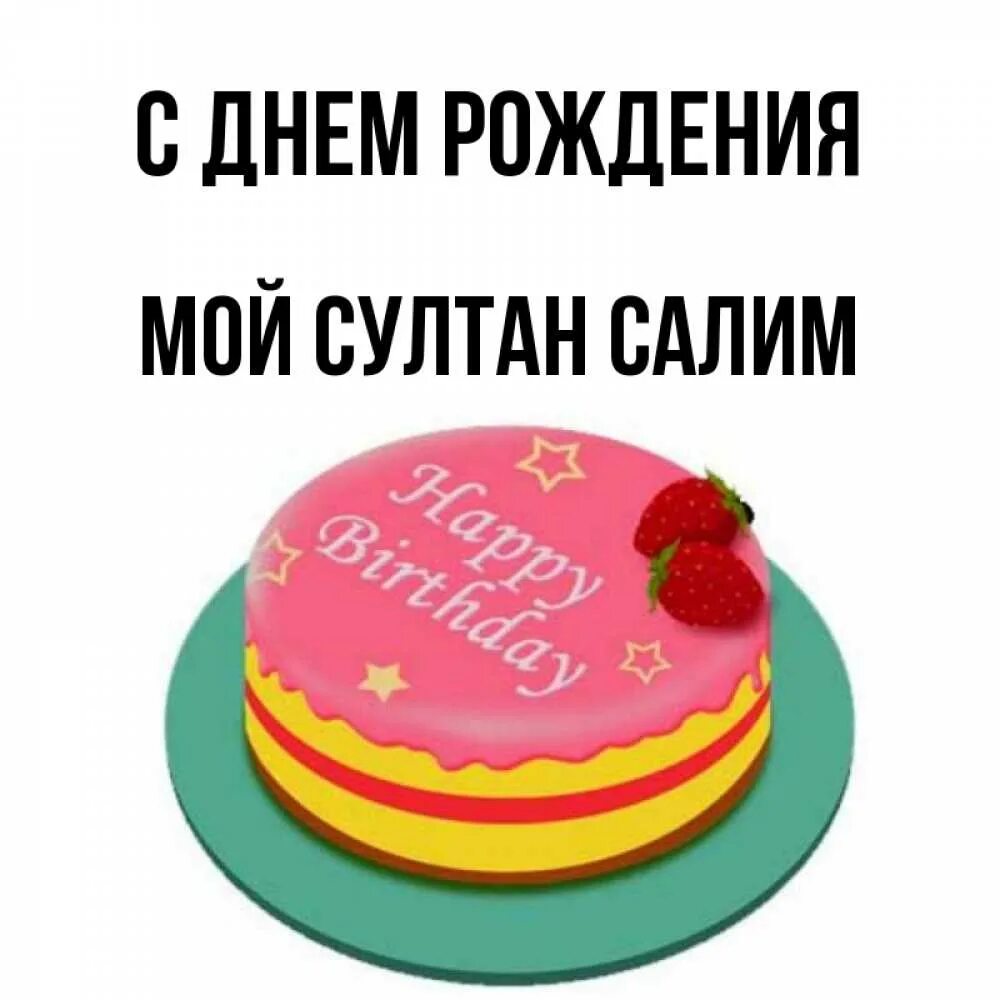 Что означает имя салима. Что означает имя салима