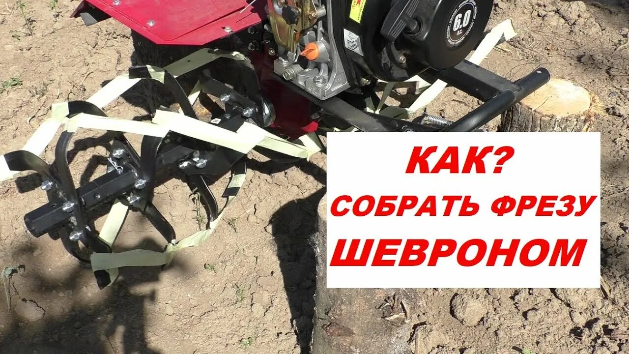 Как правильно мотоблоком с фрезами видео. Мотоблок Вейма 900 м 3 сборка фрез. Сборка фрез мотоблок МБ 830. Мотоблок мб4 сборка фрезы. Сборка фрез для мотоблока Брайт 80.