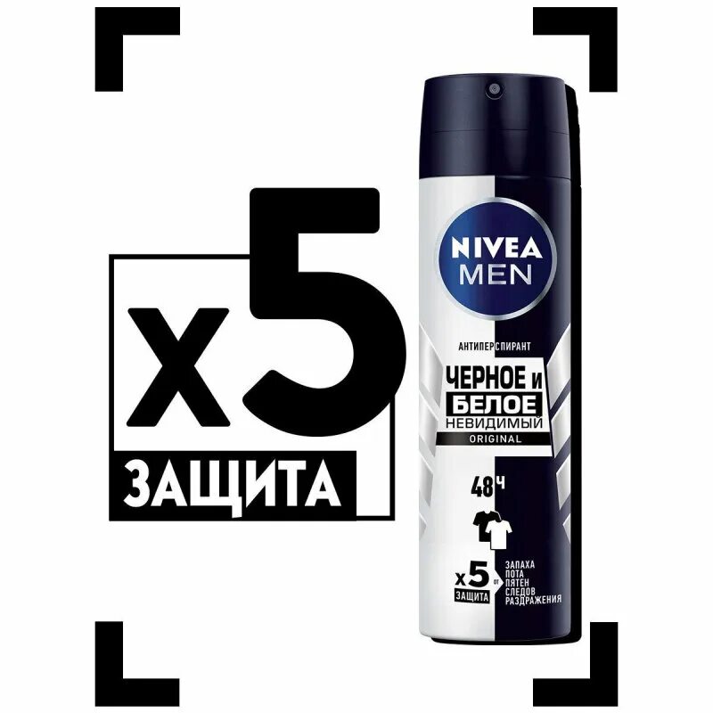 Nivea антиперспирант спрей men невидимый для черного и белого. Nivea men невидимый для черного и белого 150. Нивея дезодорант мужской спрей черное белое. Nivea men дезик для чёрного и белого. Nivea men черное и белое