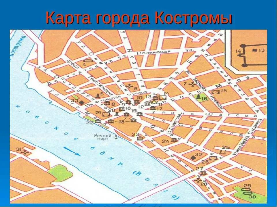 Кострома. Карта города. Кострома центр карта с улицами. Кострома карта центра города. План города Кострома. Местоположение улица дом