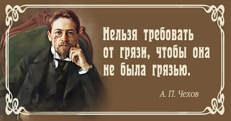 Цитаты а п чехова. Чехов антон павлович высказывания. а п чехов цитаты. антон павлович чехов цитаты. чехов высказывания и афоризмы.