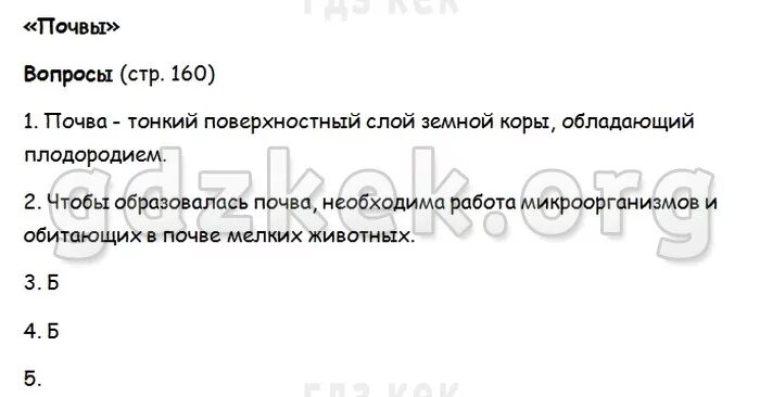 Ответы по географии 5 класс учебник алексеев. Шаг за шагом география 6 класс Алексеев. География 5 класс Алексеев ответы. Шаг за шагом география 5 класс. География 6 класс Алексеев ответы.