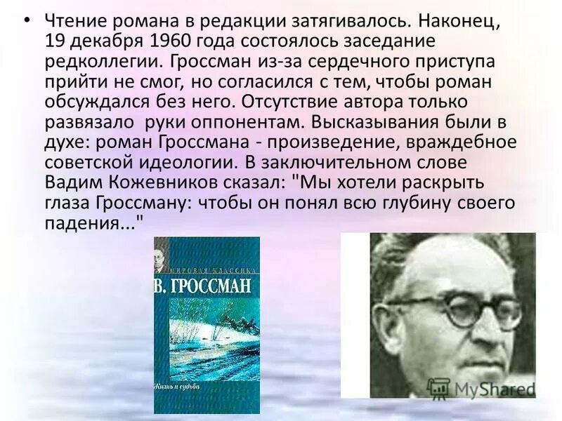 Сочинение по тексту гроссмана. Сочинение по тексту гроссмана. Виктор цой презентация. Сочинение по картине первые зрители 6 класс. Рукописи гроссмана.