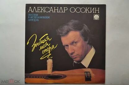 Опора песни