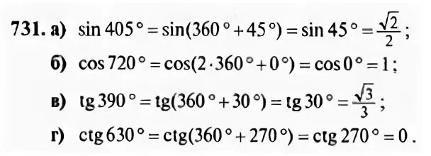 Вычислите cos 405. Tg 405 градусов. Sin 165. Cos 405. Найдите значение выражения sin 405.