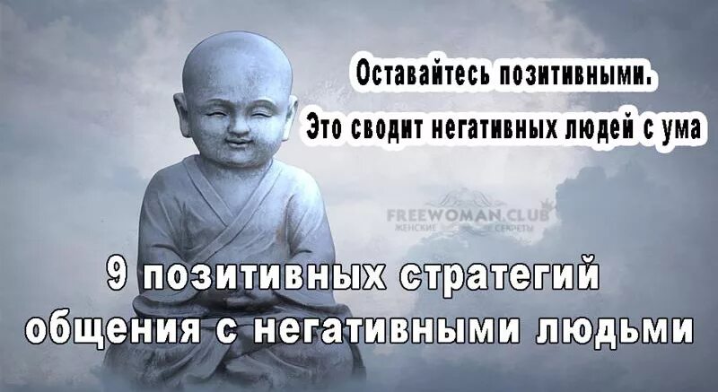 Чтобы избавить людей от возможности получить негативные. Человек с позитивным мышлением. Общение с позитивными людьми цитаты. Негативный человек. Высказывания про негативных людей.