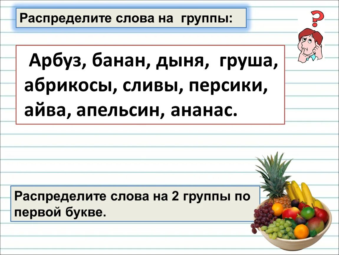 Распределить слова по группам 2 класс