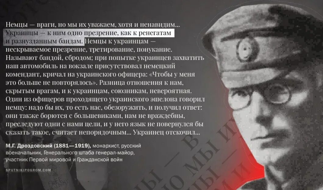 Высказывания немцев о украинцах. Цитаты про украинцев. Немецкий генерал об украинцах. Почему называют фашисты