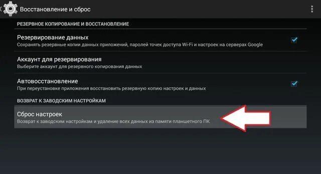 Пароль для сброса настроек. Восстановление сброс на планшете. Экран после сброса настроек. Как восстановить заводские настройки на планшете. Как сохранить данные при сбросе