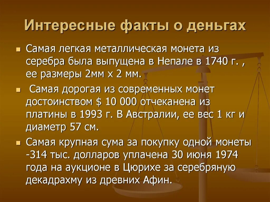 Удивительные факты о деньгах коротко. Интересные факты о деньгах. Интересные факты о деньга. Удивительное факты о деньг. Удивительные фрукты о деньгах.