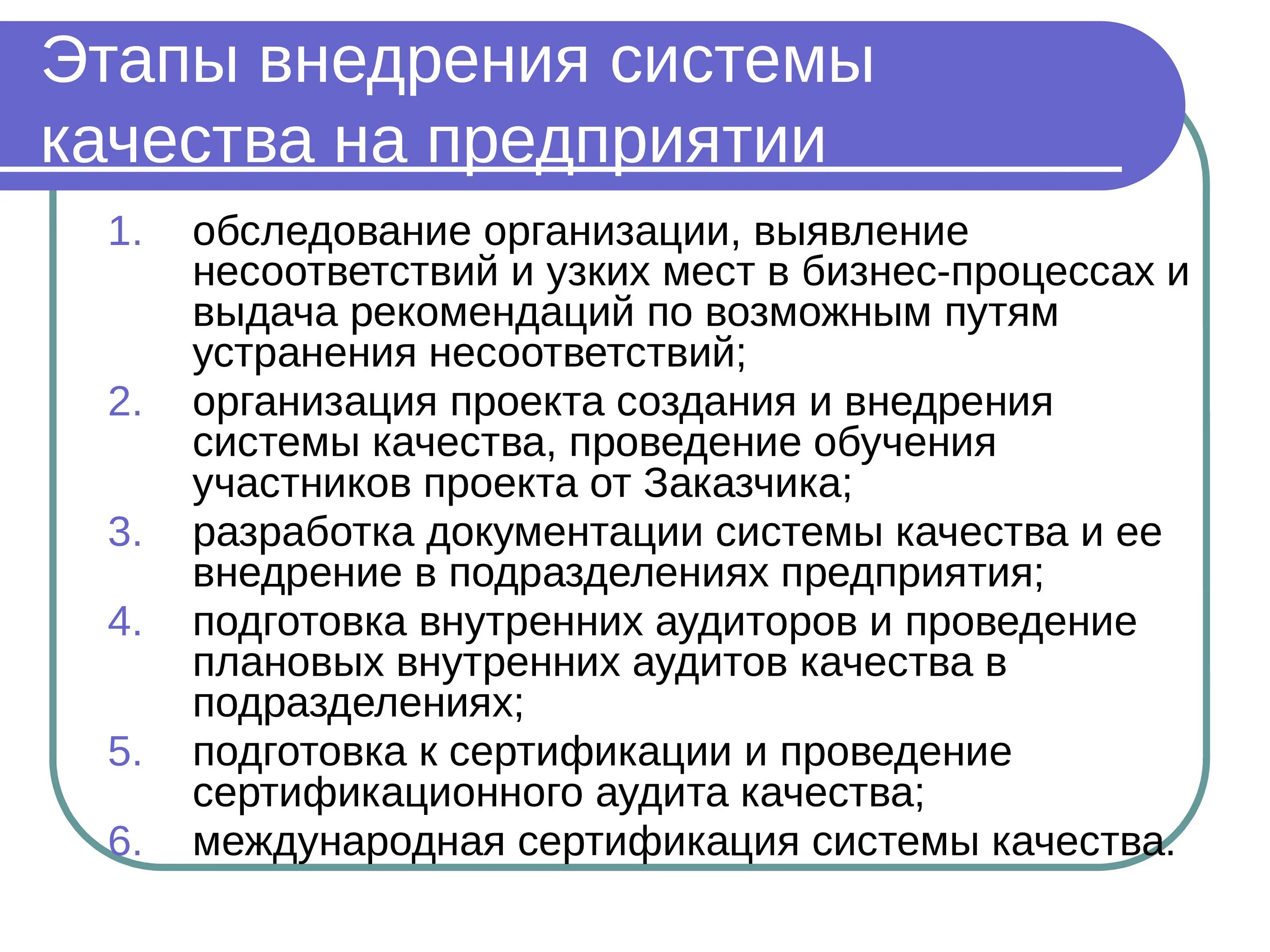 Этапы внедрения СМК В организации. Этапы внедрения системы качества. Внедрение системы управления качеством на предприятии. Этапы внедрения системы управления качеством. Система качества образец