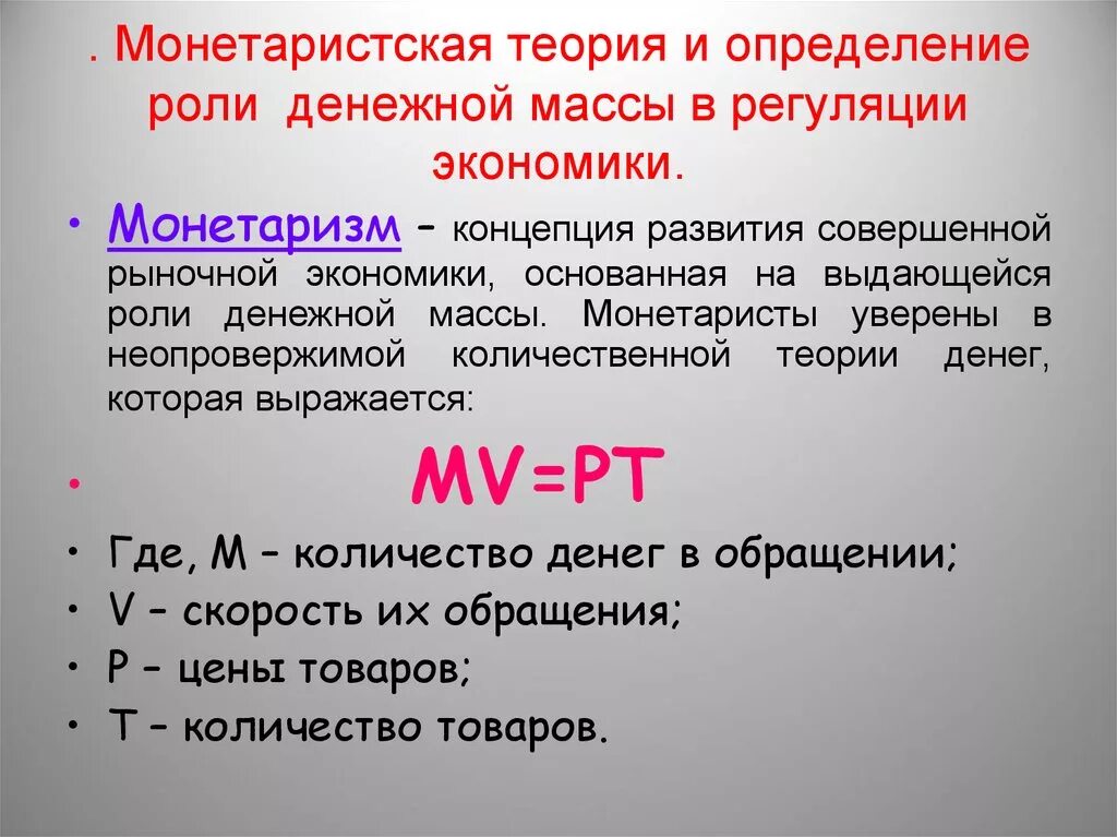 Теория импакта. Монетаристская теория. Монетаристская концепция. Современная монетарная теория. Теории денег в экономике.