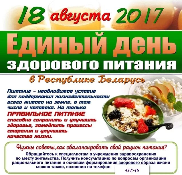 Прогресс туймазы питание. Белорусская диета. Совет по питанию РБ.