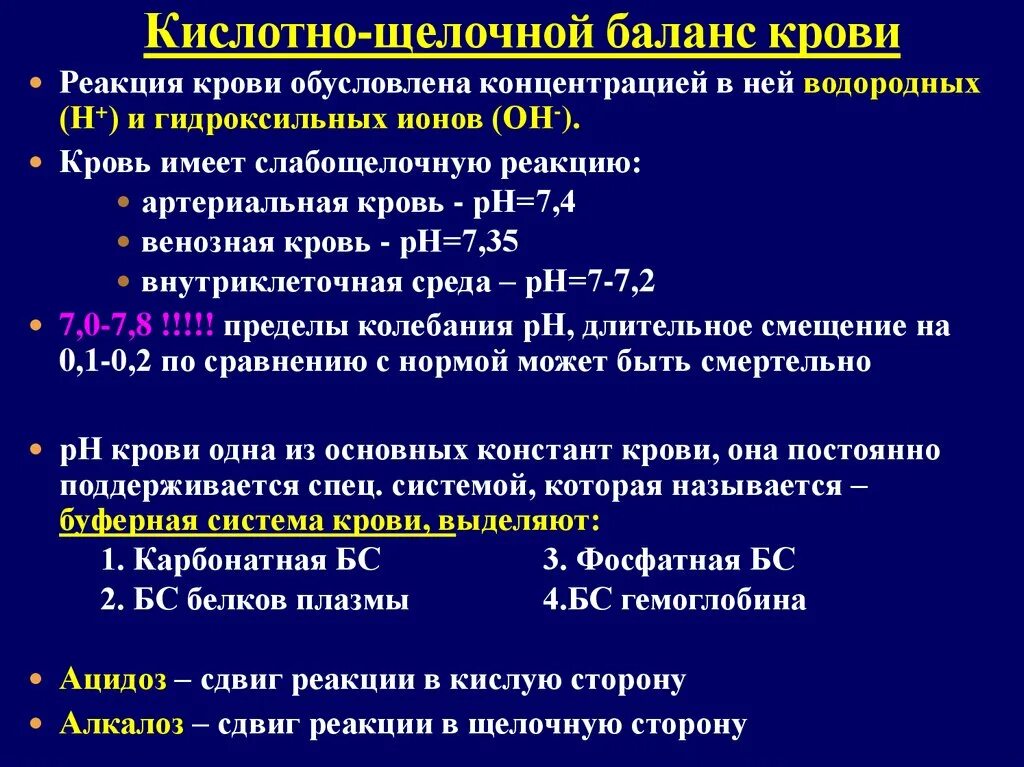 Корректоры кислотно- щелочного равновесия. Сдвиг реакции крови в щелочную сторону. Препараты для кислотно щелочного равновесия. Препарат для коррекции кислотно щелочного равновесия.