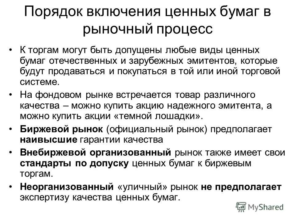 обращение облигаций. эмиссия ценных бумаг. порядок эмиссии государственных ценных бумаг. порядок обращения ценных бумаг. выпуск в обращение ценной бумаги это.