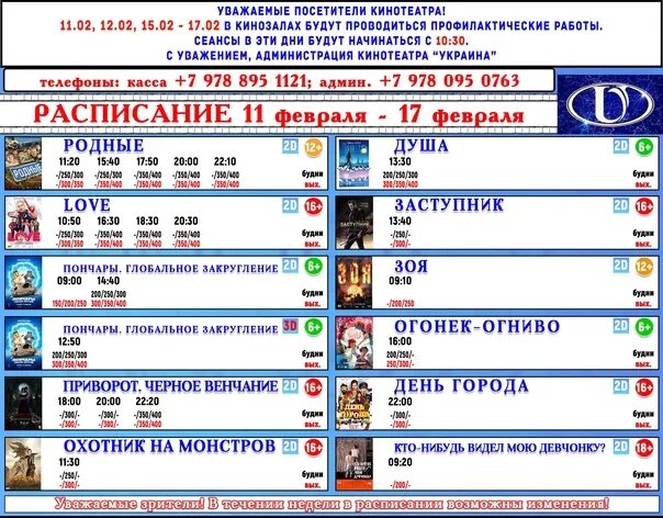 Кинотеатр корабел керчь. Афиша керчь. Афиша кинотеатра. Расписание кинотеатра дк. Дк корабел керчь афиша.