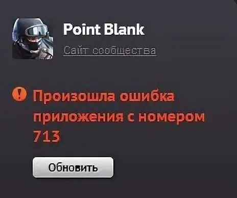 Ошибка 103 славяне. Ошибка 103 славяне