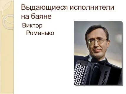 Выдающие исполнители