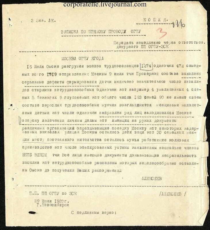 Тройка нквд. Выписка из протокола тройки нквд. Выписка из протокола нквд 1938. Тройка огпу. Тройки пп огпу.