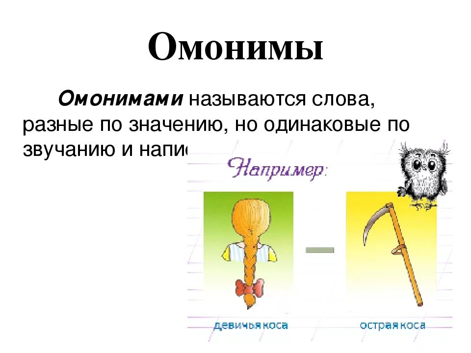 Омонимы на башкирском языке примеры. Омонимы на башкирском языке примеры