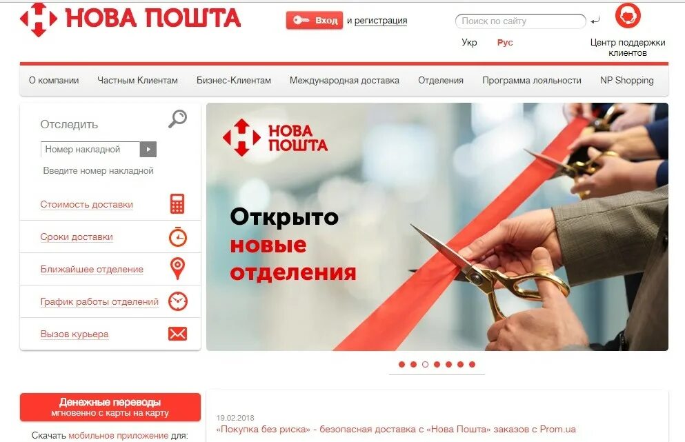 Нова почта информация. Новая почта отследить. новая почта в москве. нова почта отследить посылку. интернет магазин новой почты.
