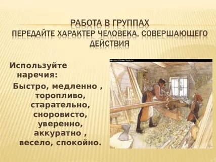 Помогать наречие