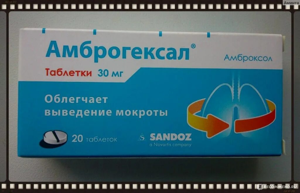 Эффективное лекарство от мокроты. Таблетки от мокроты. Лекарство амброгексал. Sandoz амброгексал. Эффективные таблетки от кашля взрослым недорогие.