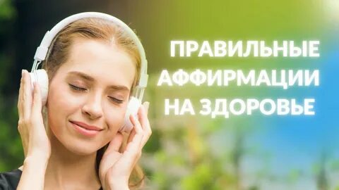 Асмр аффирмация