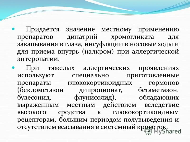 Вопросы местного значения муниципального. Местное применение лекарств на конъюнктиву глаз. Деконгестанты. Вопрос по пико пример. Препараты для местного применения лекарственные средства.