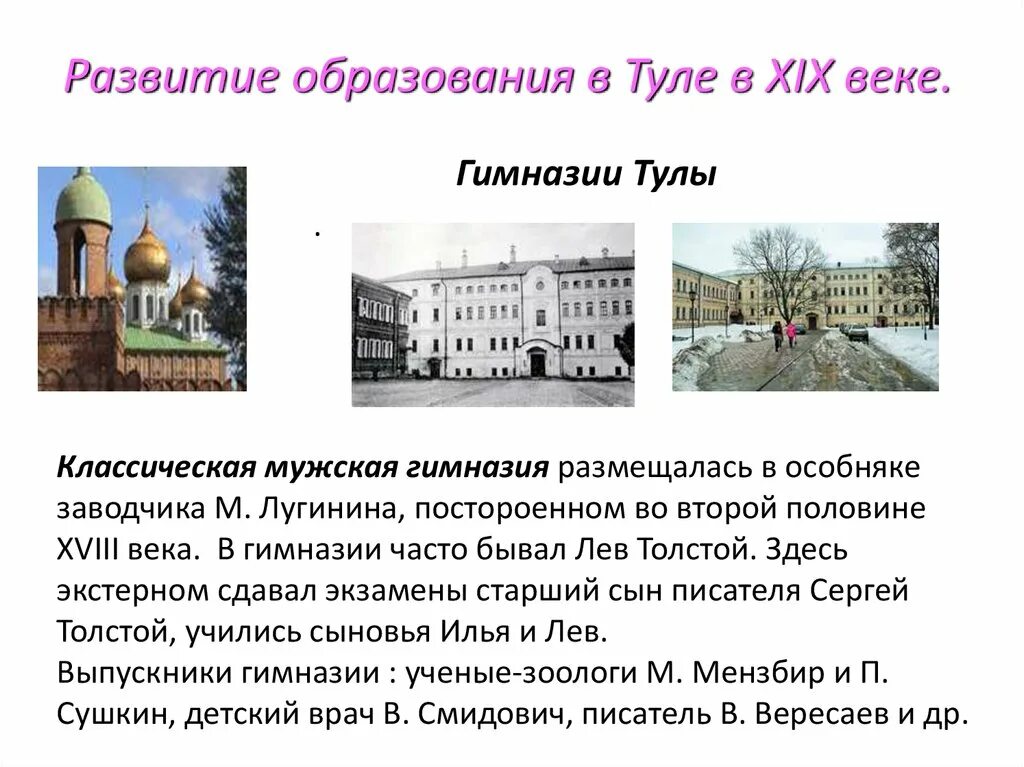 Образование в 19 веке презентация. Классическая гимназия в 19 веке в России. Тула в 19 веке классическая гимназия. Классическая гимназия 19 века в России. Мужские гимназии 19 века в России.