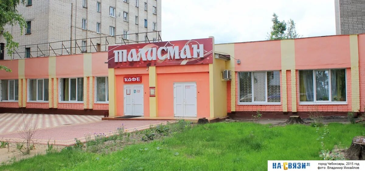 9 пятилетки 4а чебоксары. 9-ой пятилетки 4а чебоксары. новоюжный район кафе чебоксары. кафе чебоксары нюр. кафе талисман чебоксары.