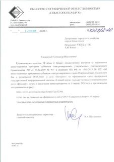 Севастопольэнерго ул хрусталева 44 отзывы