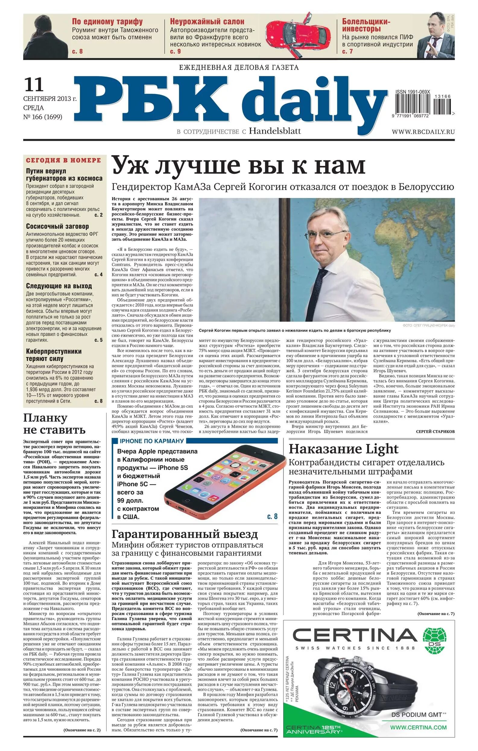 Новости газеты рбк. РБК газета. РБК Daily. Газета РБК Daily. Ежедневная газета.